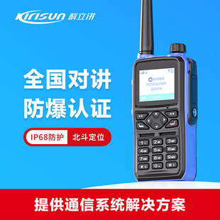 Customized Kelixin Gp700 Explosion-Proof Public Network Intercom 5000 Kilometers Nationwide Positioning Explosion-Proof Handheld Terminal