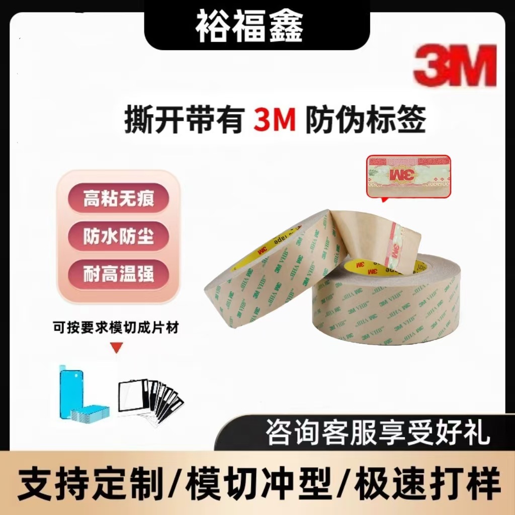 3M9469PC透明无基材双面胶带强力高粘耐高温塑料片线路板橡胶胶带