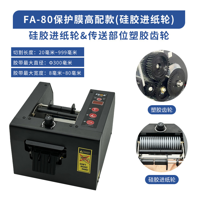 Máquina de corte de cinta automática FUMA Máquina de corte de cinta de FA-80MM Máquina de corte de película de protección de ancho de ZCUT-80 150