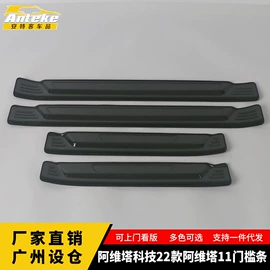 其他汽车内饰;脚踏板;汽车防虫网