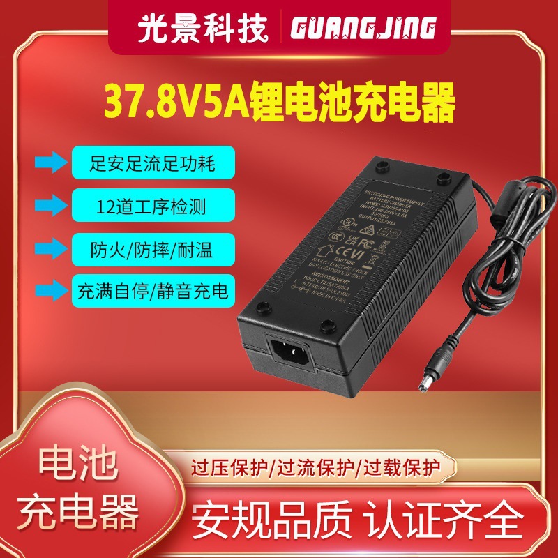 37.8V5A充电器KC UL CE PSE UKCA SAA 9s li-ion battery charger