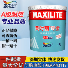 多乐士美时丽亮白乳胶漆白色涂料内墙哑光无甲醛面漆17L工程漆
