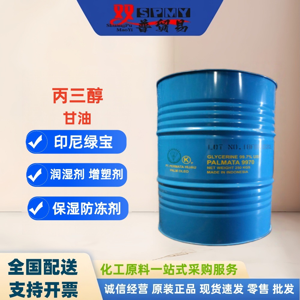 印尼绿宝水解甘油99.7% 丙三醇保湿剂