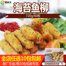 亚洲渔港海苔鱼柳720g约60个深海鲽鱼柳鱼条冷冻半成品海鲜小吃