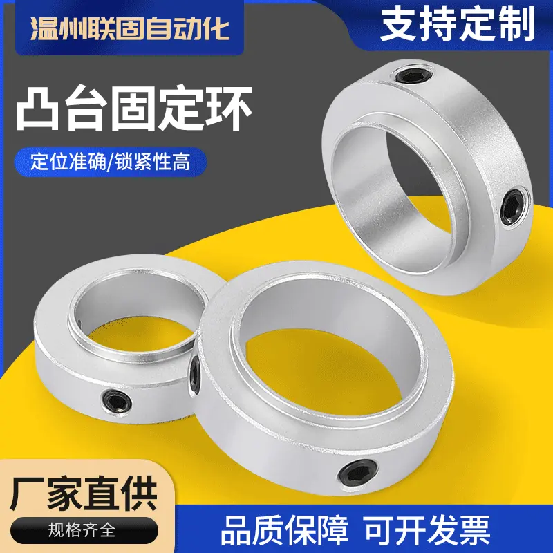 铝制凸台固定环光轴台阶限位环轴承锁紧挡圈定位环止推环  固定环