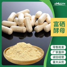 食品級富硒酵母粉 2000PPM AMULYN酵母硒 食品添加級營養強化劑