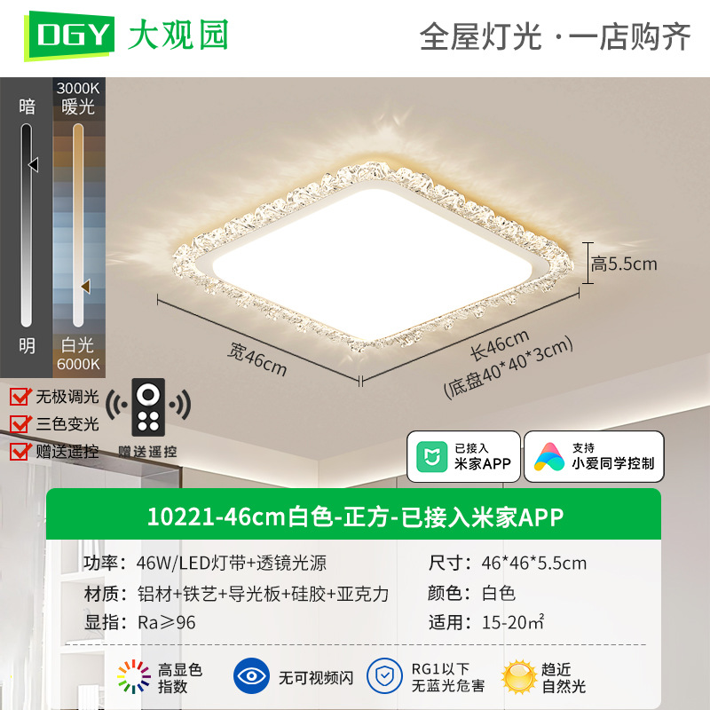10221-46cm blanco-cuadrado-conectado a Mijia APP-46W-espectro completo