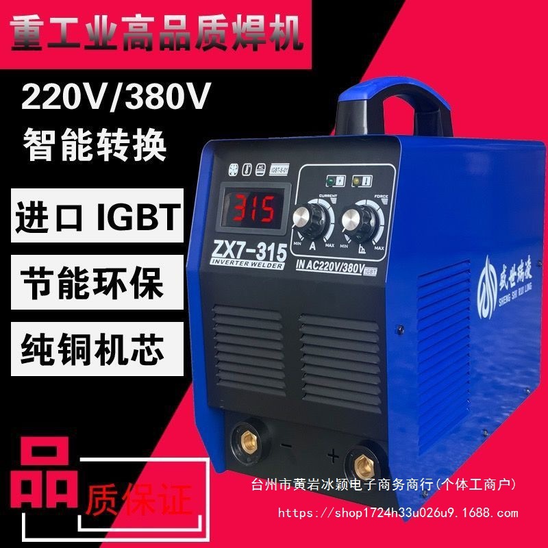 盛世瑞凌315/400双电压220/380便携式家用工地用4.0长焊王电焊机