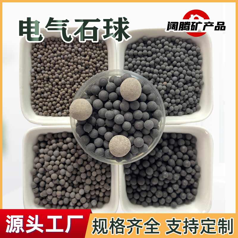 电气石球托玛琳麦饭石矿化球净水机花洒滤材汗蒸房热敷理疗陶瓷球