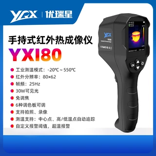 定制优瑞星YXI80手持式红外热成像仪红外夜视测温仪规格焦距可定