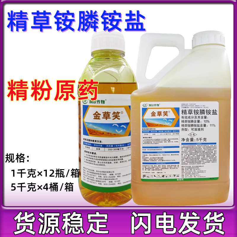 精草铵膦铵盐草安草铵磷草胺磷 牛筋草小飞蓬除草剂利尔金草笑