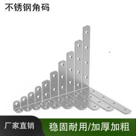 不锈钢角码90度直角固定器配件三角铁五金l型t铁片支架转角连接件