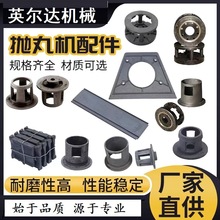 抛丸机抛头易损件耐磨配件抛丸器高铬侧护板顶护板端护板叶片