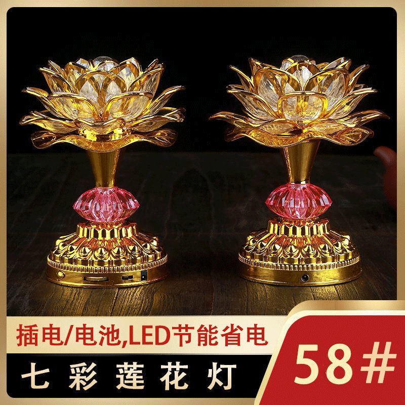 七彩莲花灯供灯供奉家用LED供奉插电一对长明灯荷花灯一件批发