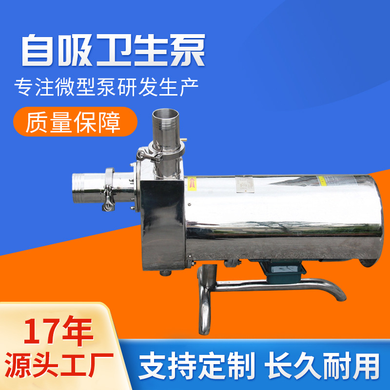 厂家供应宜菱牌ZXB卫生泵 自吸卫生泵 不锈钢泵 现货直销