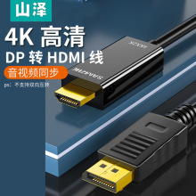 山泽Displayport转HDMI公对公ZJX-190 ZJX-33 DP转HDMI 10DH DPTH