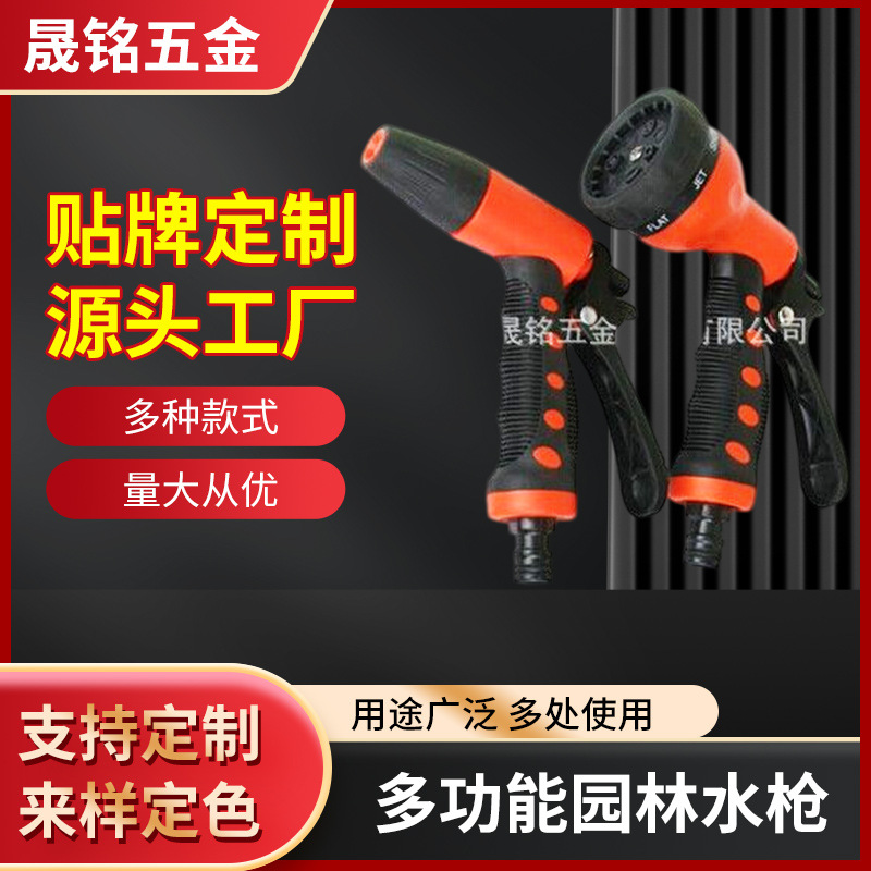 厂家直供量大从优园林水枪多功能喷枪锌合金水枪花园水枪七功能