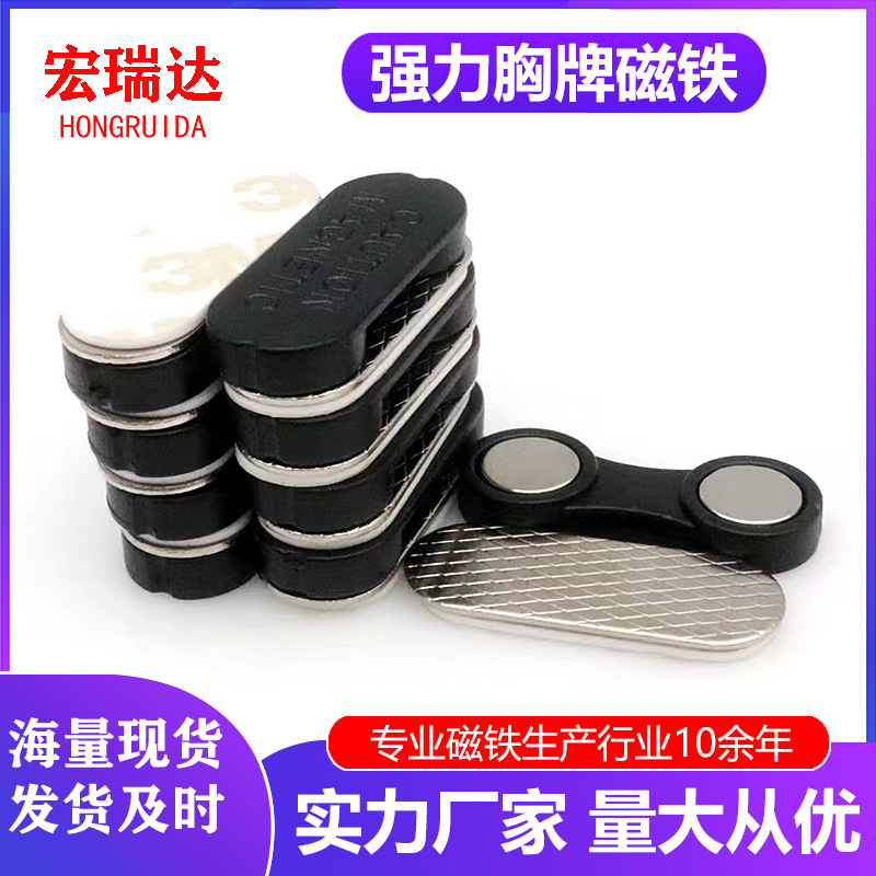 厂家现货工牌胸牌磁铁配件金属三粒磁铁33*13mm胸牌徽章草帽徽章