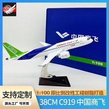 工厂批发  C919中国大飞机模型1:100商飞机模39cm树脂收藏摆件