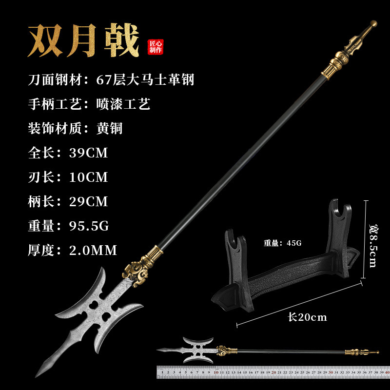 龍泉ダマスカス鋼鍛造双月銛古代兵器コレクション無料スタンド立体彫刻美しく雰囲気のある|undefined