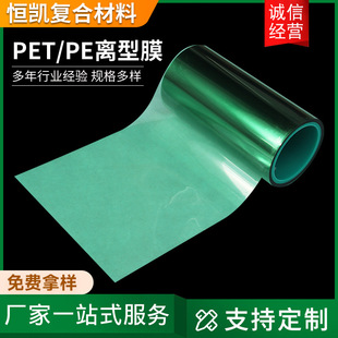Manufacturers wholesale green PET release film PE release film single-sided silicone oil film Electronic Protection Film