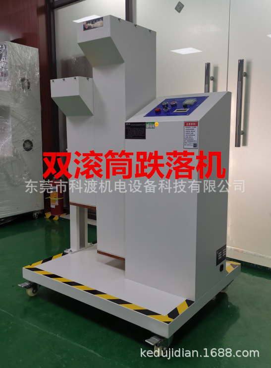 双滚筒跌落试验机1_副本