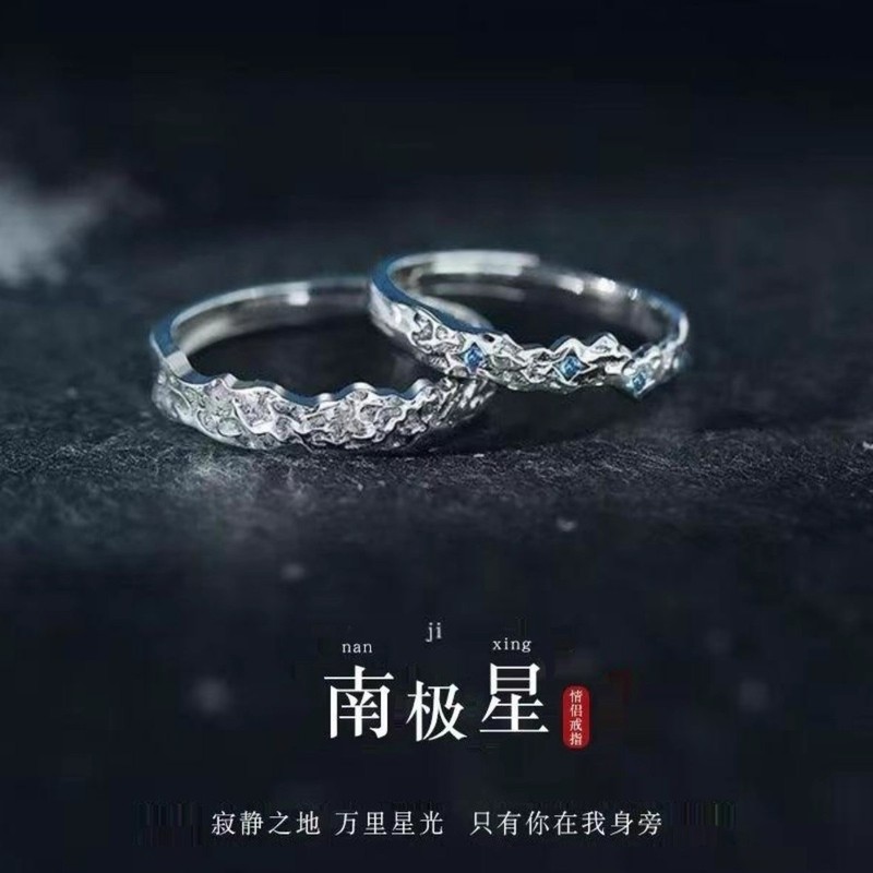 南极星情侣戒指新款轻奢小众设计感指环简约对戒纪念日礼物送女友|undefined