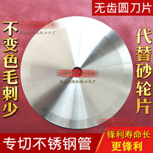 专切不锈钢切割片切割机金属无齿锯片纸管橡胶圆盘刀片圆