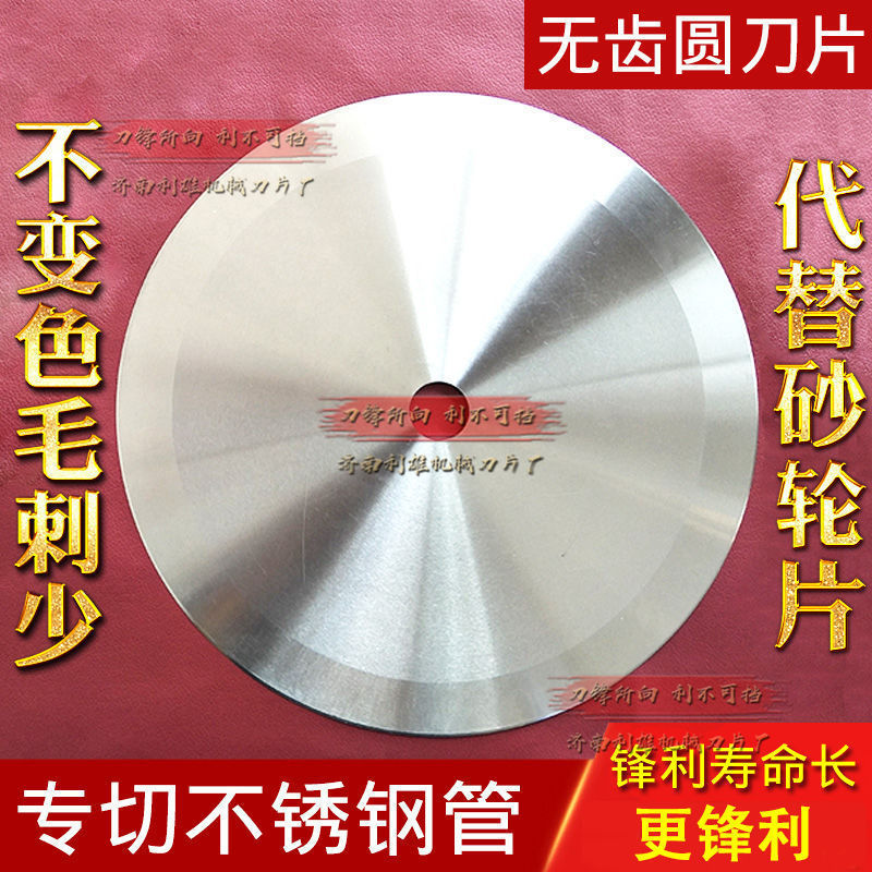 专切不锈钢切割片切割机金属无齿锯片纸管橡胶圆盘刀片圆