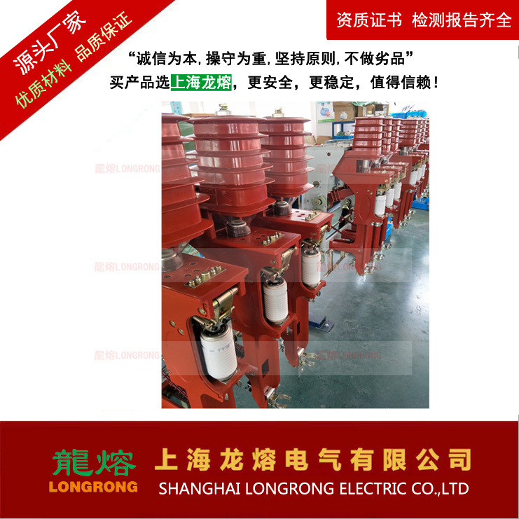 友情推荐 上海龙熔电气VSARC真空负荷开关 诚信制造ISARC-12其他
