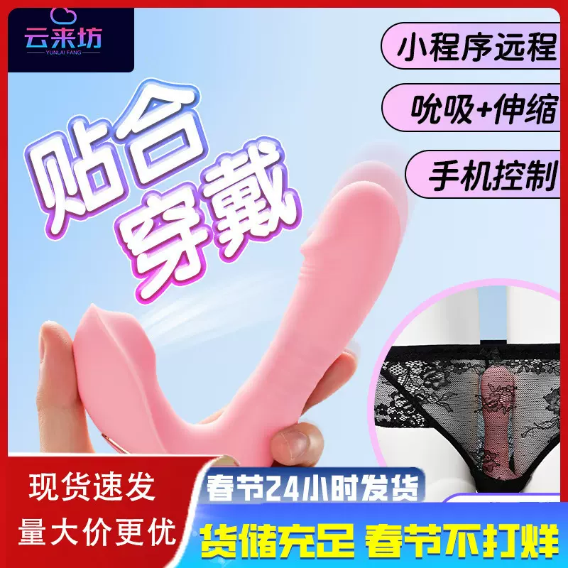 主动点伸缩吸吮穿戴跳蛋远程无线控制外吮内伸缩贴合内裤成人玩具