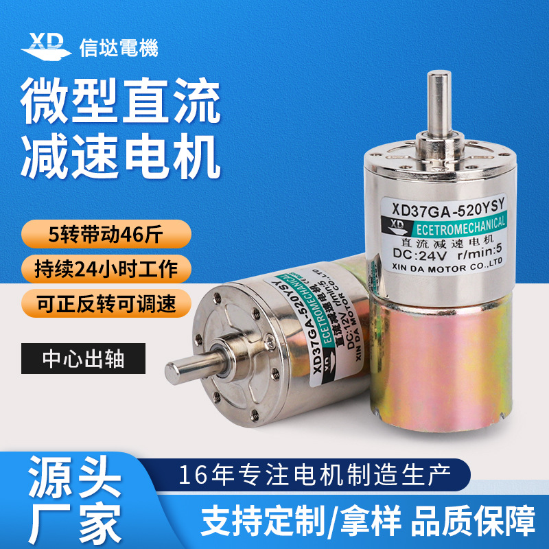 信达工厂37GA520直流电机12V24伏可调速正反转齿轮减速微型小马达