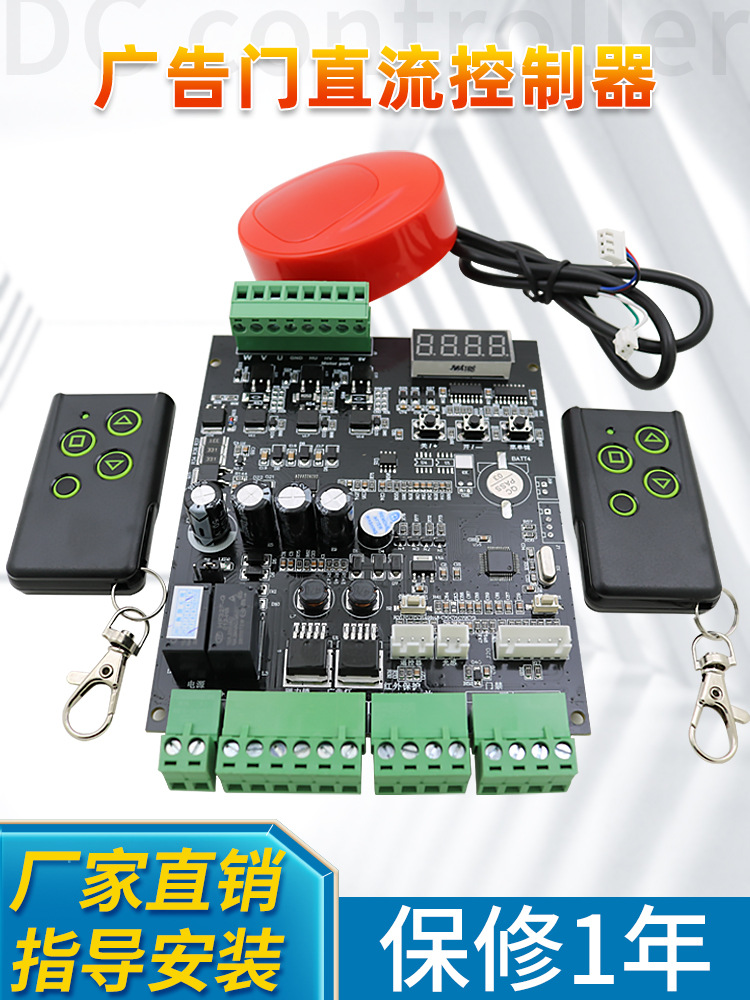 广告门控制器直流遥控器主板人行门禁道闸栅栏电动门小门