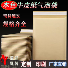 本色牛皮纸气泡袋泡沫信封快递袋快递打包包装袋防震扛摔厂家批发