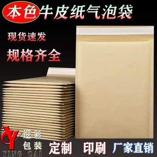 本色牛皮纸气泡袋泡沫信封快递袋快递打包包装袋防震扛摔厂家批发