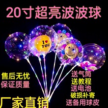 网红气球发光波波球爆款生日装饰啵啵气球 儿童led带杆球中球