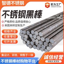 304/316不锈钢圆钢光元2CR13/3CR13/420不锈铁黑棒不锈钢圆棒切零
