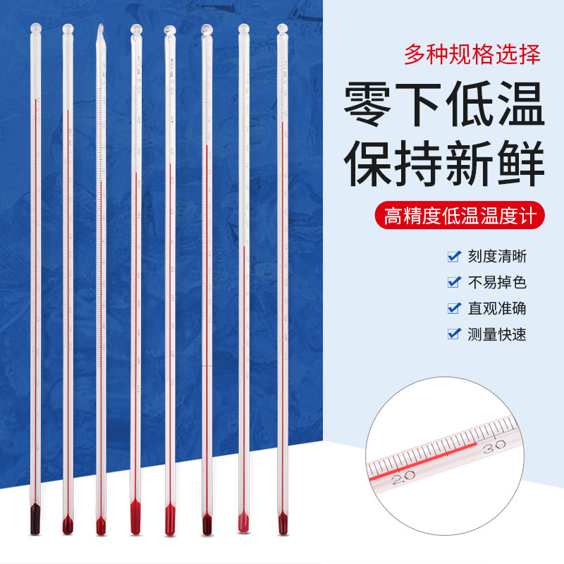 Low Temperature Thermometer High Precision Industrial Cold Storage Refrigerator Pharmacy Special Food Mercury Red Water Glass Rod Temperature Measurement