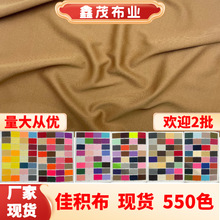 75D双面佳绩布佳积布涤纶里布复合底布再生里布GRS针织布贴合里布