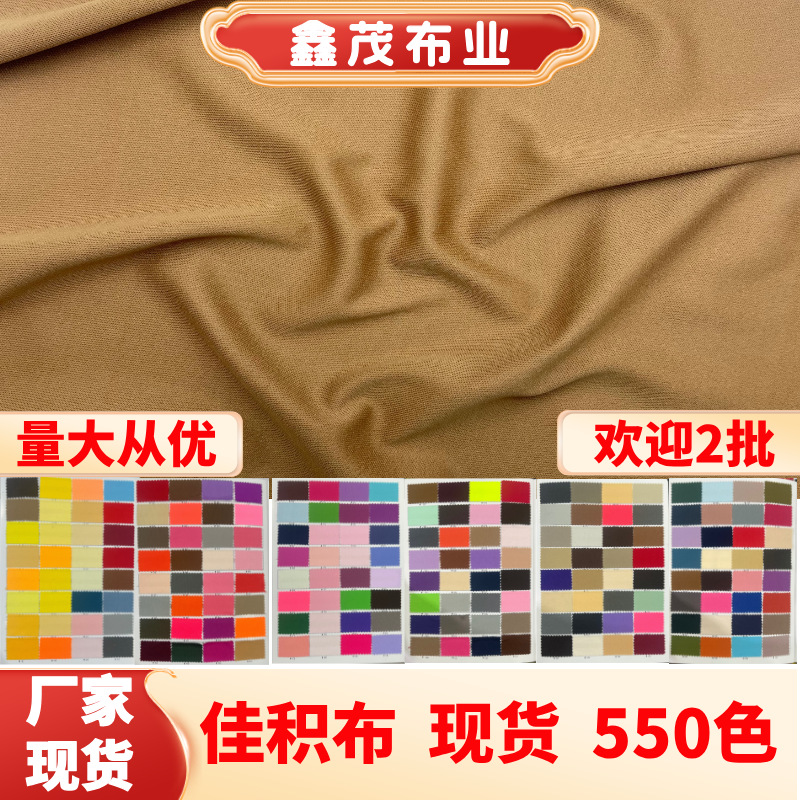 75D双面佳绩布佳积布涤纶里布复合底布再生里布GRS针织布贴合里布