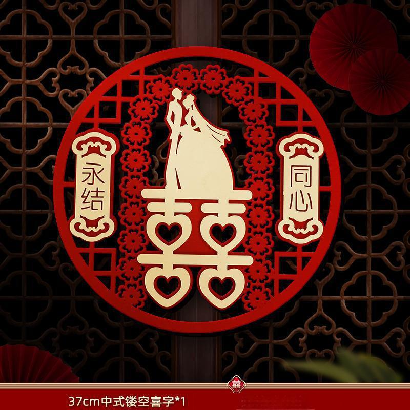 超大喜字贴婚房装饰背景墙卧室门喜字贴婚礼囍字布置结婚用品大全|undefined