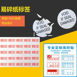 易碎贴纸不干胶标签合格证撕毁无效电脑保修贴纸小批量定制批发