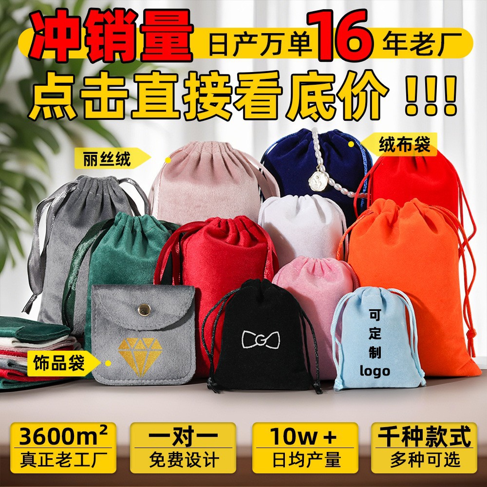 厂家批发优惠绒布袋珠宝首饰袋收纳化妆袋束口袋首饰包装袋