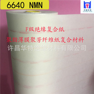 Manufacturer supply 0.17,0.20,0.25,0.30mm model 6640NMN insulation paper
