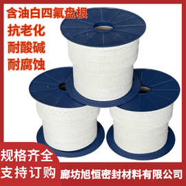 含油白四氟盘根耐磨耐腐蚀抗老化密封材料厂