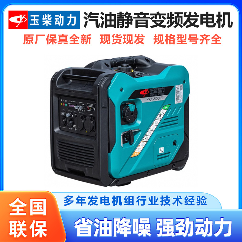 玉柴动力变频低噪音汽油发电机 2-5.5KW小型家用汽油发电机便携式