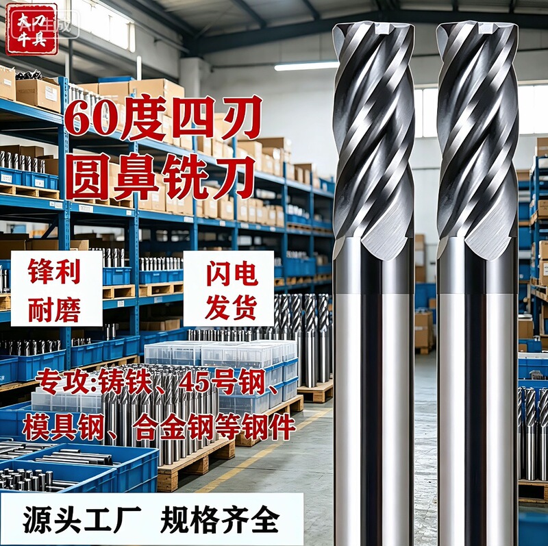 60-Degree Tungsten Steel Round Nose Milling Cutter, 4-Flute Bull Nose Milling Cutter, R Nose Cutter, R Angle Milling Cutter, Cnc Alloy Straight Shank Round Nose Cutter 60-Degree Tungsten Steel Round Nose Milling Cutter, 4-Flute Bull Nose Milling Cutter, R Nose Cutter, R Angle Milling Cutter, Cnc Alloy Straight Shank Round Nose Cutter