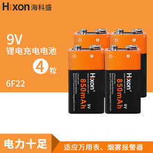 Hixon可充電9V鋰電池6F22方塊九伏無線麥克風萬用表煙霧報警器