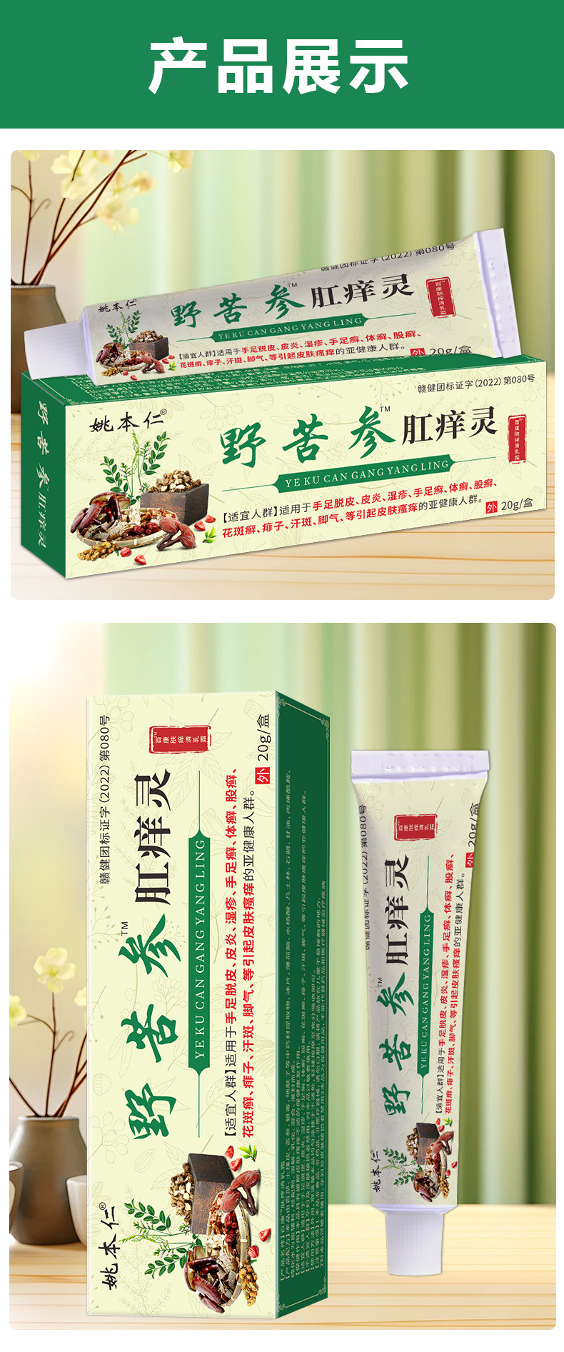 Wild Sophora Flavescens Herbal Cream for External Anal Discomfort 20g Box preparation