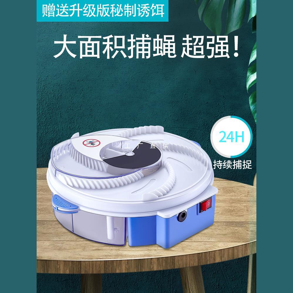 灭蝇机苍蝇捕捉神器全自动电动扑蝇抓苍蝇诱灭器捕蝇器家用一扫